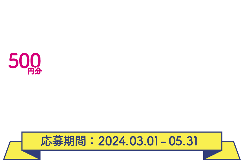 HARIO Thanks Campaing 総額1,000万円！抽選で20人に1人500円分のQUOカード当たる！応募期間：2024.03.01-05.31